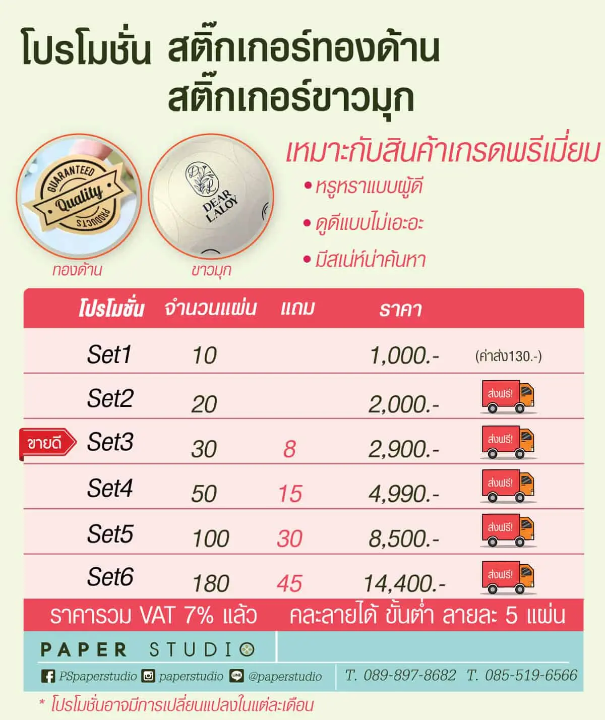 โปรสตก. ทองด้าน, ขาวมุก 