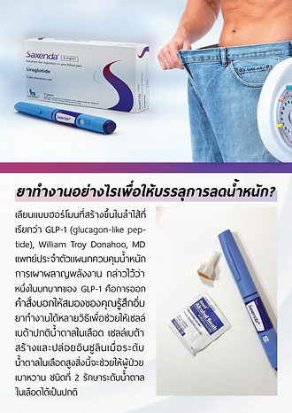ปากกาลดน้ำหนัก Saxenda (อย.ไทย) / (1 กล่อง / 3 แท่ง)