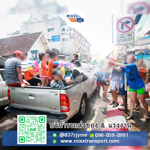 เช่ารถเล่นสงกรานต์