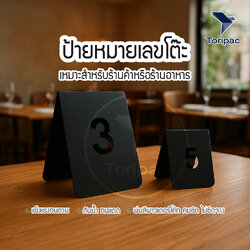 ป้ายหมายเลขโต๊ะ MET Studio |เลือกหมายเลขได้เอง 1-99 พ่นสี Powder Coat ทนแดด กันน้ำทนแดด กันน้ำ สำหรับร้านอาหาร ร้านกาแฟ