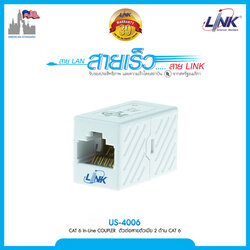 CAT 6 In-Line COUPLER ( ใช้ US-4005IL ดีกว่า ) ตัวต่อสายตัวเมีย 2 ด้าน , ใส่ Patch Panel ได้