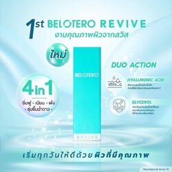 Belotero Revive (นำเข้า)
