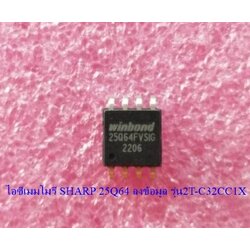 IC EPROM SHARP ไอซีเมมโมรี่ ชาร์ป 25Q64 ลงข้อมูลรุ่น 2T-C32CC1X