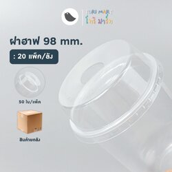 Toripac ยกลัง ฝาฮาฟ ฝาโดมตัด ปาก 98 (1,000ใบ/ลัง)