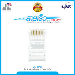 CAT 5E RJ45 PLUG (ตัวผู้), สีใส High Performance (HP) สีใส บรรจุ 10 หัว/Pkg