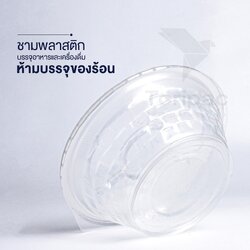 ชามพลาสติก ชามใส เบอร์ 45 ชามก๋วยเตี๋ยว ชาม พร้อมฝาปิดและเฉพาะชาม Food grade (50ชุด/แพ็ค)