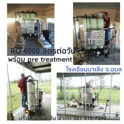 ผลงานติดตั้งระบบRO โดยทางบริษัทฯ