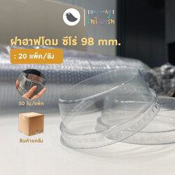Toripac ยกลัง ฝาวิปครีม ไร้ขอบ ปาก 98 มม. ฝาปิดแก้วพลาสติก PET (1000 ใบ/ลัง)