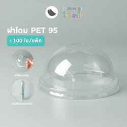 Toripac ฝาโดม ปาก 95 mm. ฝาแก้ว ฝาปิดแก้ว ฝาครอบแก้วพลาสติก เจาะรู , ไม่เจาะรู (100 ใบ/แถว)