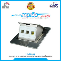 CAT 6 NEW POP-UP STAINLESS 3 PORT OUTLET w/DAMPING เต้ารับฝังพื้นมีDamping