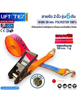 สายรัดก๊อกแก๊ก 2นิ้ว 6ตัน, สายรัดรถบรรทุก 2นิ้ว 6ตัน, สายรัดสินค้า 2นิ้ว 6ตัน, เบลท์รัดสินค้า 2นิ้ว 6ตัน, Ratchet Tie Down 50mm. 6000kgs, Ratchet strap 6tonsRatchet Tie Down 50mm. 6000kg (Orange)