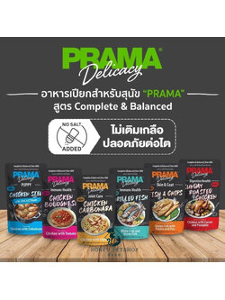 Prama อาหารเปียกสุนัข สูตร Complete and Balanced ขนาด 120g