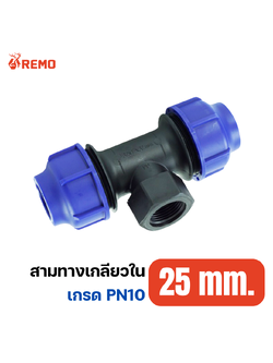 สามทางเกลียวใน PN10-25mm