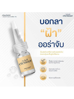 Aribell Etemour / (1 ขวด)
