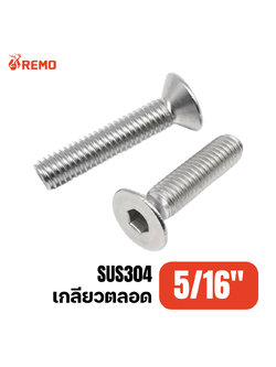 สกรูหัวจมเตเปอร์สแตนเลส 5/16" F(3/4" - 2")