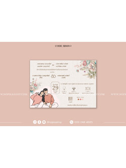 BI008-1-การ์ดงานแต่ง พิมพ์หน้าเดียว ขนาด 5x7, 4x6, 4x7.5, 4x9 นิ้ว