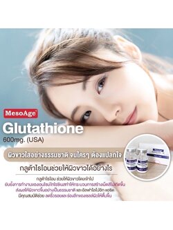 MesoAge Glutathione / (1 กล่อง)