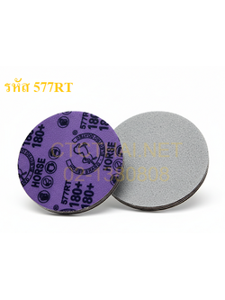 กระดาษทรายกลม HORSE 577RT หลังสักหลาด