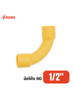 ข้อโค้ง 90 PVC สีเหลือง 1/2"