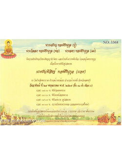 3368-การ์ดงานบวช งานอุปสมบท หน้าเดียว 5x7 นิ้ว การ์ดลายสำเร็จรูป ราคาถูก