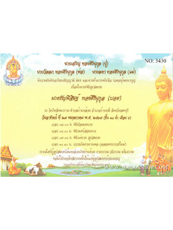 3430-การ์ดงานบวช งานอุปสมบท หน้าเดียว 5x7 นิ้ว การ์ดลายสำเร็จรูป ราคาถูก