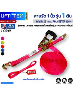LiftTex : USA Standard สายรัดก๊อกแก๊ก 1นิ้ว, สายรัดสินค้า 1ตัน 1นิ้ว, สายรัดรถบรรทุก 1นิ้ว 1ตัน, สายรัดรถสิบล้อ1นิ้ว 1ตัน, สายรัดมอไซต์1นิ้ว 1ตัน, สายรัดรถกระบะ1นิ้ว 1ตัน, สเตย์รัดรถ1นิ้ว 1ตัน, สเตย์รัดสินค้า1นิ้ว 1ตัน, สเตย์รัดของ1นิ้ว 1ตัน, สายรัดบิ๊กไบค์ 1นิ้ว, ratchet tie d