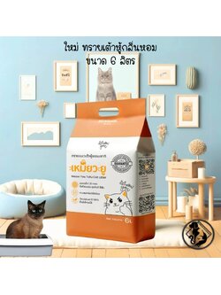 🌿 ทรายแมวเต้าหู้ธรรมชาติ เหมียว ยู Meow You Tofu Cat Litter ขนาด 6 ลิตร 🌿