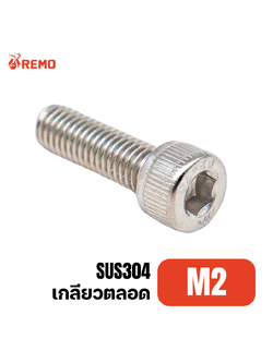 สกรูหัวจมสแตนเลส M2-0.40F(2.5mm - 12mm)