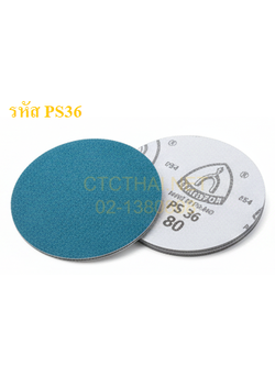 กระดาษทรายกลม PS36 หลังสักหลาด