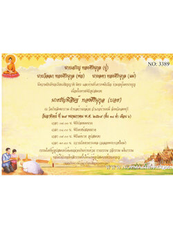 3389-การ์ดงานบวช งานอุปสมบท หน้าเดียว 5x7 นิ้ว การ์ดลายสำเร็จรูป ราคาถูก