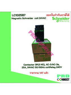 แมกเนติก LC1D25B7 24VAC 1NO+1NC SCHNEIDER