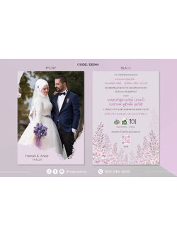 DE004-การ์ดงานแต่ง พิมพ์หน้าเดียว ขนาด 5x7, 4x6, 4x7.5, 4x9 นิ้ว