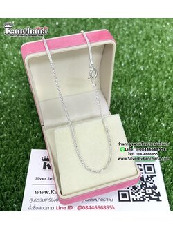 สร้อยคอเงินแท้ ยาว 16 - 18 นิ้ว