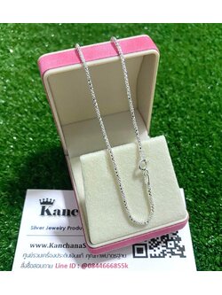 สร้อยคอเงินแท้ หนา 1.5 มิล ยาว 16 - 18 นิ้ว