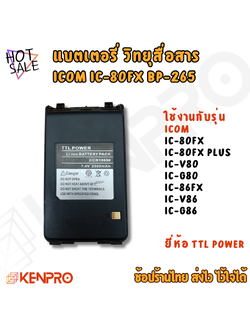 แบตเตอรี่ วิทยุสื่อสาร ICOM IC-80FX | TTL POWER | Li-Ion 7.4V 2500mAh | เทียบเท่า BP-265 | คุณภาพสูง ทนทาน ใช้งานได้นาน (แถมคลิป)