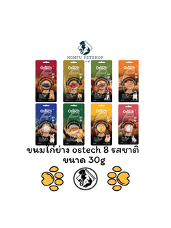 Ostech ขนมสุนัข สันในไก่ย่างแบบชิ้น สำหรับสุนัข 30 g
