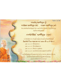 3378-การ์ดงานบวช งานอุปสมบท หน้าเดียว 5x7 นิ้ว การ์ดลายสำเร็จรูป ราคาถูก