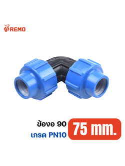 ข้องอ 90 PN10-75mm