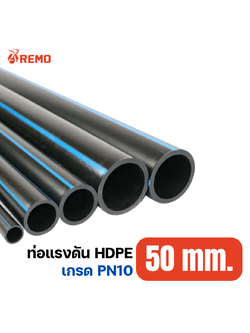 ท่อแรงดัน HDPE PN10-50mm