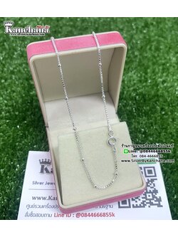 สร้อยคอเงินแท้ ยาว 16 - 18 นิ้ว