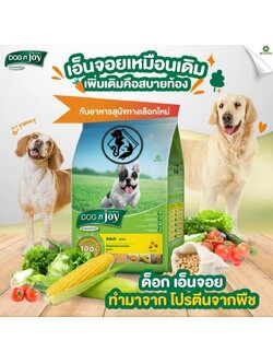 DOG n joy (ด็อก เอ็นจอย) ขนาด 10kg สูตรเจ อาหารเม็ดสำหรับสุนัขทุกสายพันธุ์