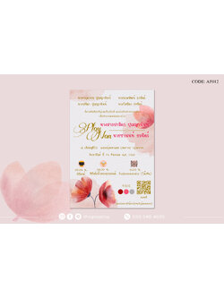 AF012-การ์ดงานแต่ง พิมพ์หน้าเดียว ขนาด 5x7, 4x6, 4x7.5, 4x9 นิ้ว