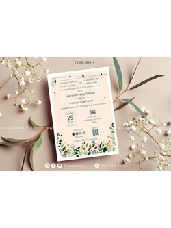 BI011-การ์ดงานแต่ง พิมพ์หน้าเดียว ขนาด 5x7, 4x6, 4x7.5, 4x9 นิ้ว เขียวมอส เขียว ชาเขียว