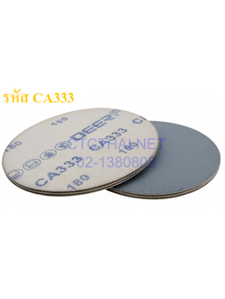 กระดาษทรายกลม CA333 หลังสักหลาด