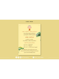 OR006-การ์ดงานอุปสมบท การ์ดงานบวช หน้าเดียว ขนาด 5x7, 4x6, 4x7.5, 4x9 นิ้ว