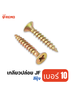 สกรูเกลียวปล่อยหัวเตเปอร์ (JF) สีรุ้ง เบอร์ 10