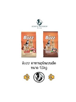 Buzz บัซซ อาหารสุนัขแบบเม็ด ขนาด 1.5 กิโลกรัม