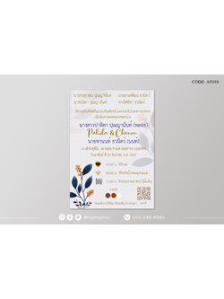 AF010-การ์ดงานแต่ง พิมพ์หน้าเดียว ขนาด 5x7, 4x6, 4x7.5, 4x9 นิ้ว