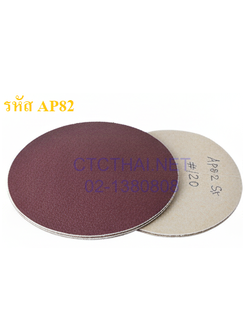 กระดาษทรายกลม AP82 หลังกาว