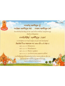 3392-การ์ดงานบวช งานอุปสมบท หน้าเดียว 5x7 นิ้ว การ์ดลายสำเร็จรูป ราคาถูก